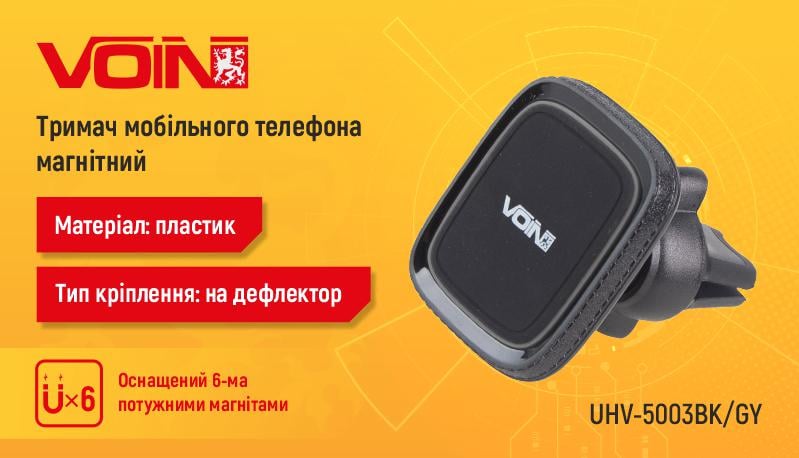 Держатель мобильного телефона Voin UHV-5003BK/GY магнитный на дефлектор (UHV-5003BK/GY) - фото 3