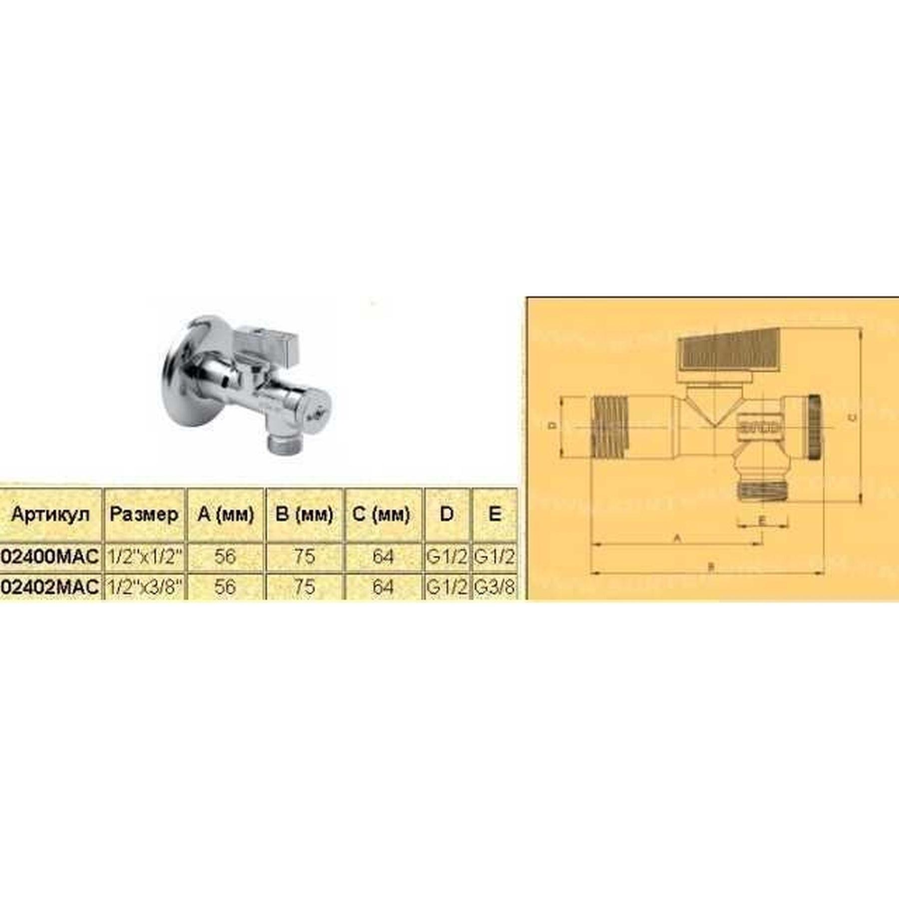 Кран шаровый угловой с фильтром Arco 1/2″x1/2″ 02400MAC (000005743) - фото 8