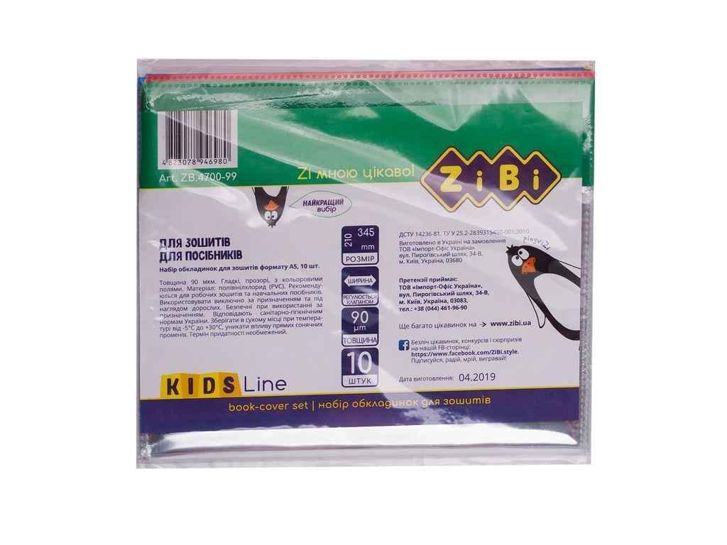 Обкладинка ZiBi для зошитів А5 PVC ZB.4700-99 (772554)