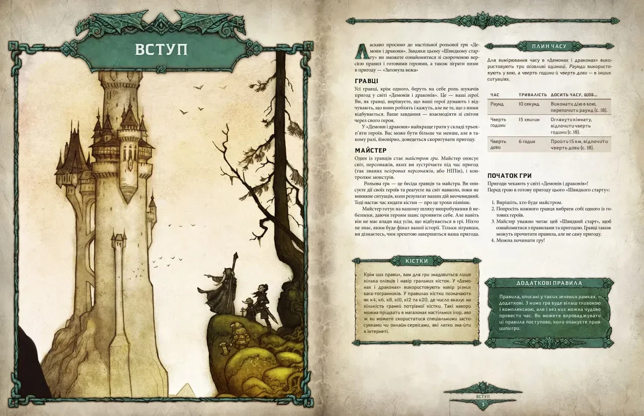 Настільна рольова гра "Демони і дракони. Затонула вежа. Швидкий старт" (2744991235) - фото 3 Настільна рольова гра "Демони і дракони. Затонула вежа. Швидкий старт" (2744991235) - фото 3