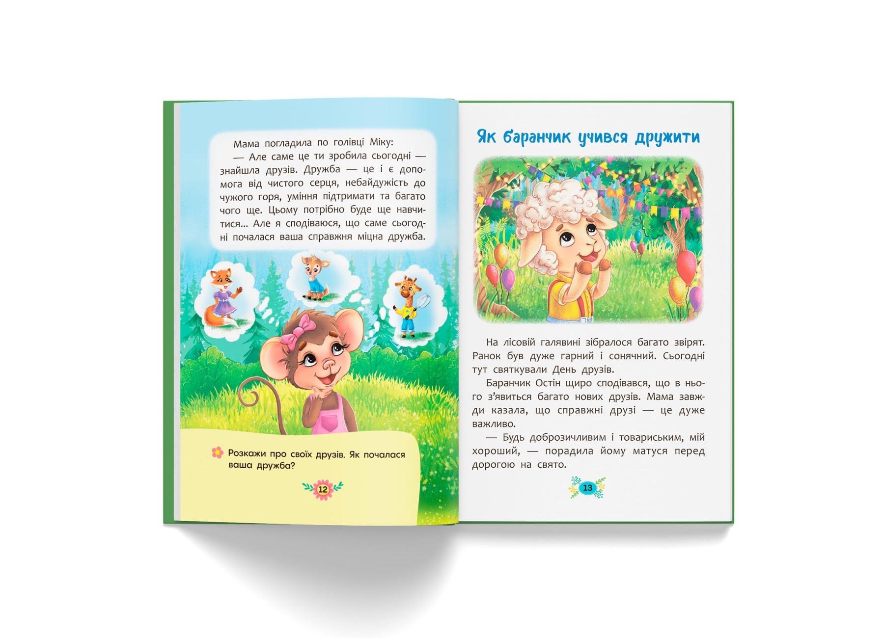 Корисні казки Crystal Book Як навчитися дружити? F00031106 (9786175474815) - фото 2