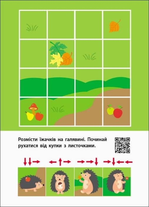 Книга "Мені нудно. Знайди по стрілочках і логічні ігри. 5-6 років" Коваль Н. АРТ19805У (9786170975737) - фото 6