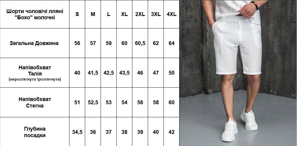 Шорти чоловічі класичні Aero лляні 4XL Молочний (26377/3/7) - фото 6