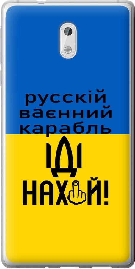 Чохол на Nokia 3 Російський військовий корабель іди на (5216u-818-42517)