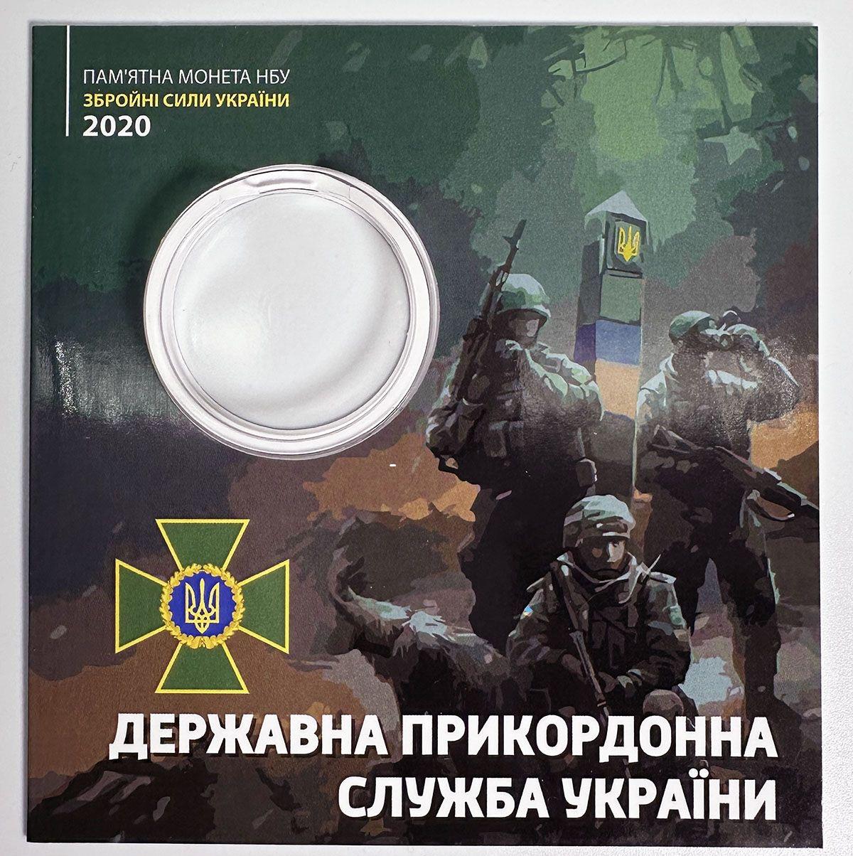 Блистер для монеты Государственная пограничная служба Украины 2020