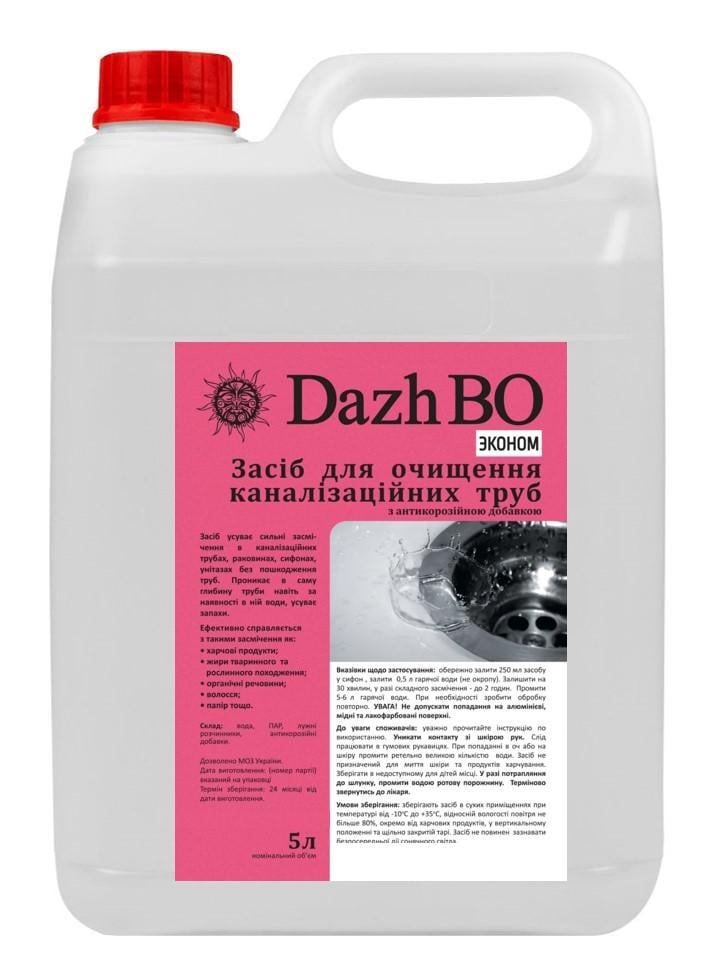 Засіб для очищення каналізаційних труб/стоків ДажБО ЕКОНОМ з антикорозійною добавкою 5 л