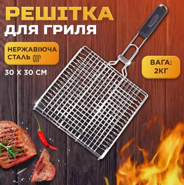 Решітка для гриля та барбекю Grill з нержавіючої сталі плоска 30х30 см (HP454) - фото 9