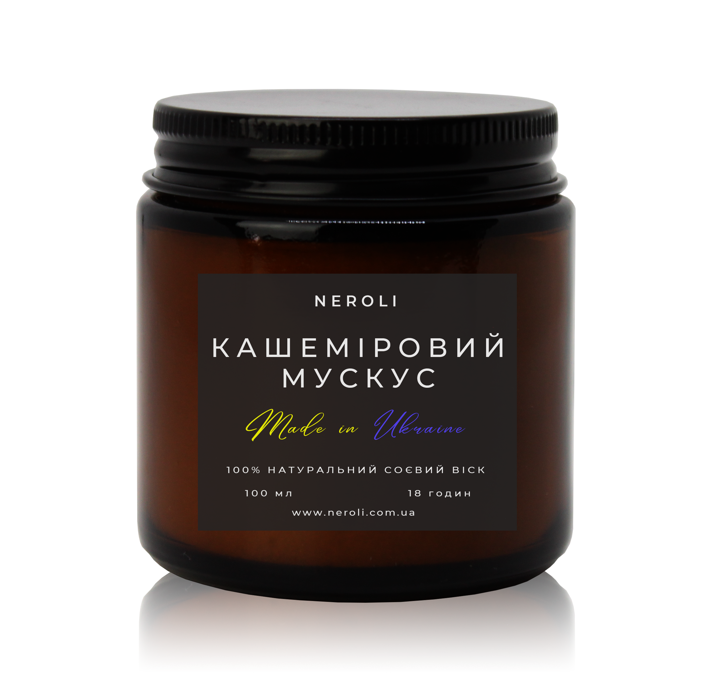 Аромасвічка соєва NEROLI Кашеміровий Мускус Dark Jar 100 мл - фото 1