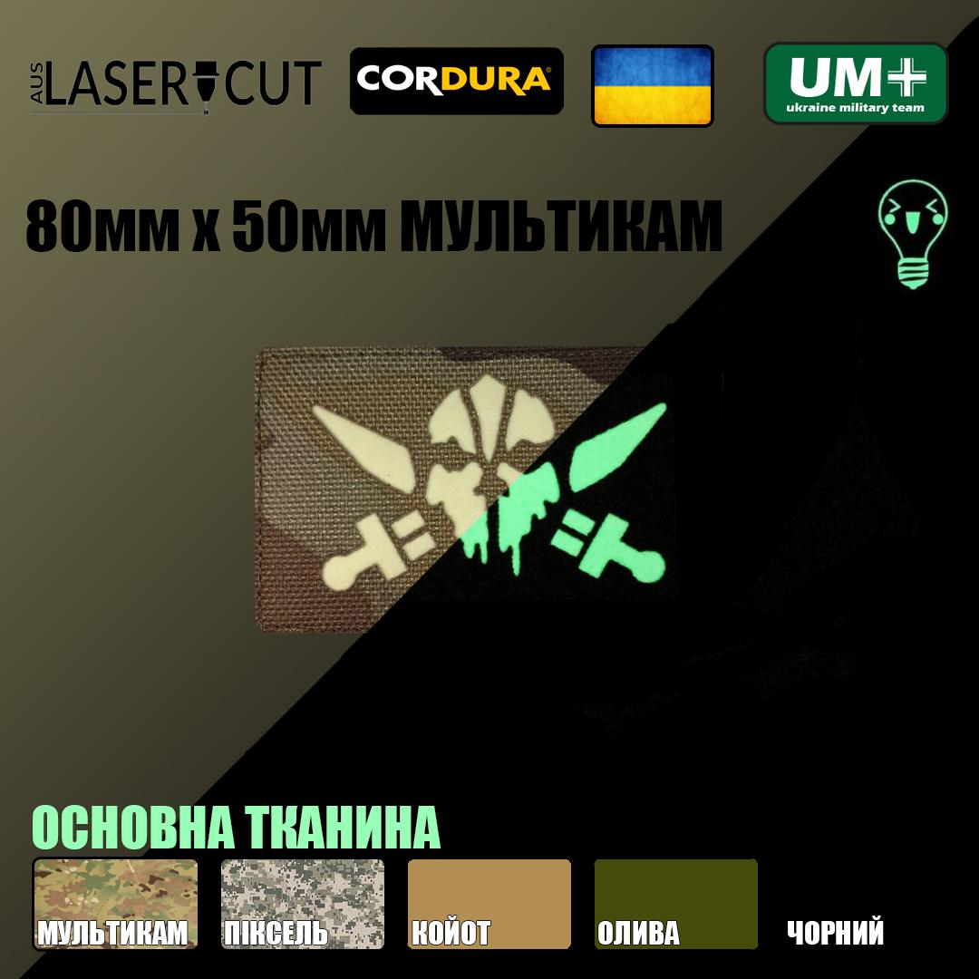 Шеврон на липучці Laser Cut UMT Спартанець привид 80х50 мм Люмінісцентний/Мультикам - фото 2