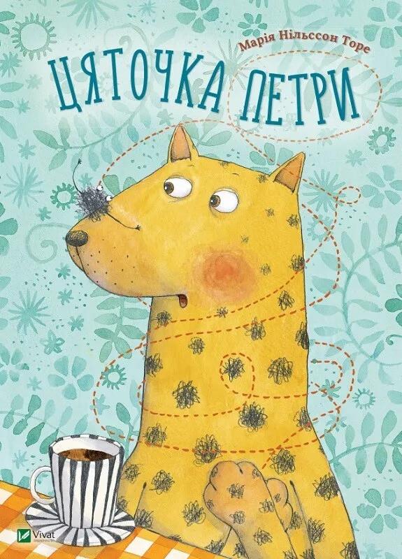 Книга Vivat "Цяточка Петри" (9786176908401)