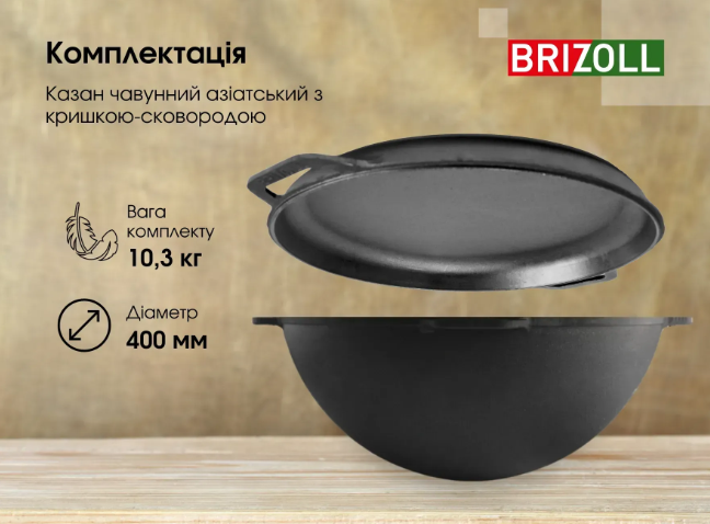 Котел чугунный азиатский Brizoll с чугунной крышкой-сковородкой 12 л - фото 7
