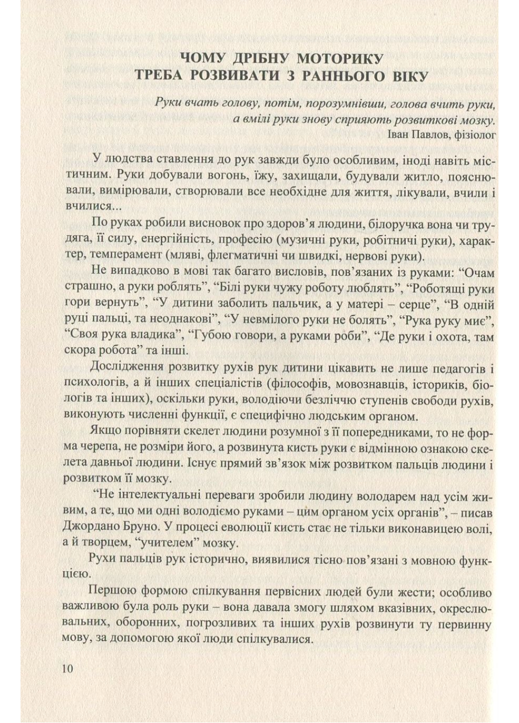 Книга "Пальчики дошкільнят: розвиваємо руку-розвиваємо мозок" Яловская О. (978-966-634-738-4) - фото 4