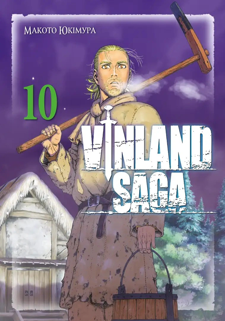 Книга Макото Юкімура "Vinland Saga Сага про Вінланд. Том 10" 9786178516574 Книга Макото Юкімура "Vinland Saga Сага про Вінланд. Том 10" 9786178516574