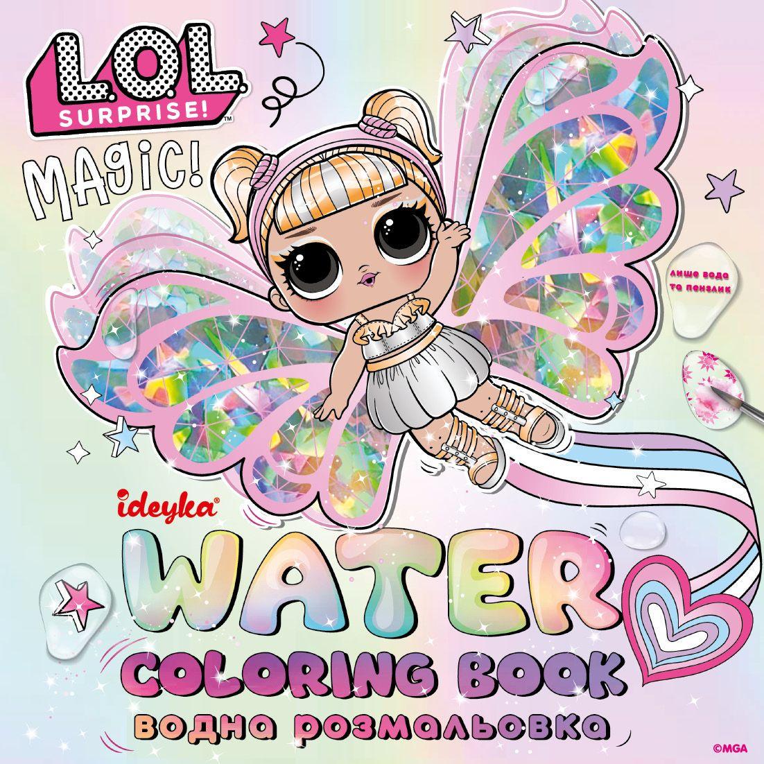Раскраска водная LOL Surprize! Fairies 20х20 см 8 страниц (3070842646)