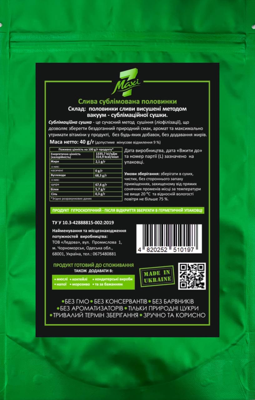 Слива сублимированная Maxi7 половинки 40 г - фото 2 Слива сублимированная Maxi7 половинки 40 г - фото 2