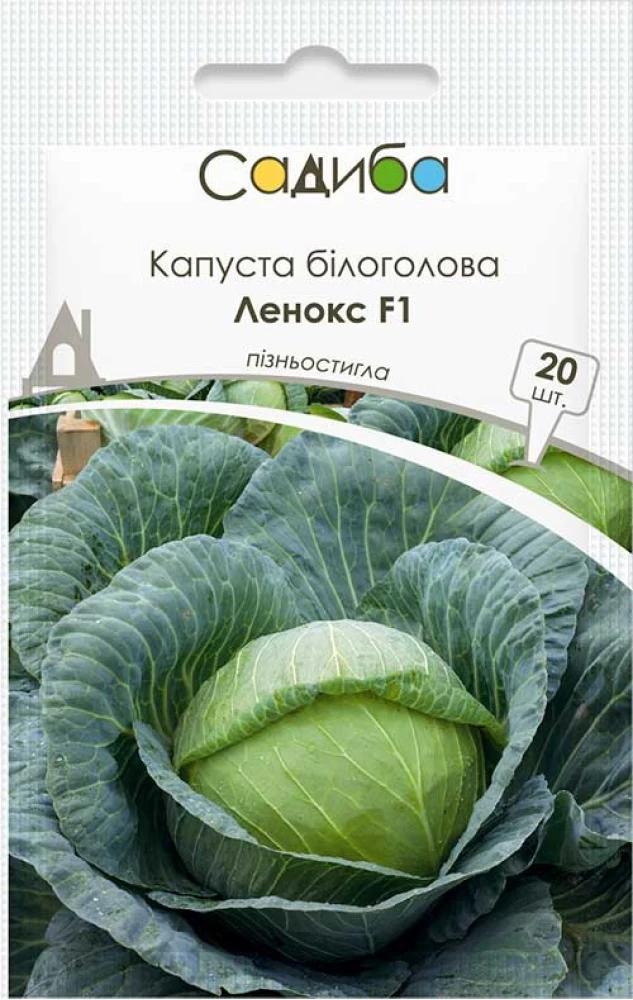 Насіння капусти білоголової Садиба Ленокс F1 20 шт. (1042) Насіння капусти білоголової Садиба Ленокс F1 20 шт. (1042)