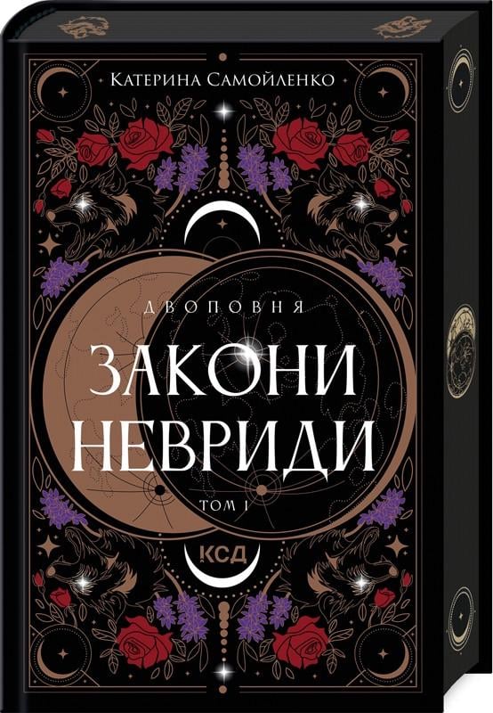 Книга Екатерина Самойленко "Законы Невриды" том 1