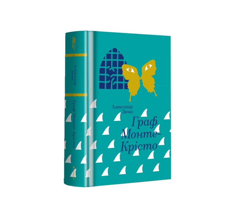 Книга "Граф Монте-Крісто" Александр Дюма (9786177563104)
