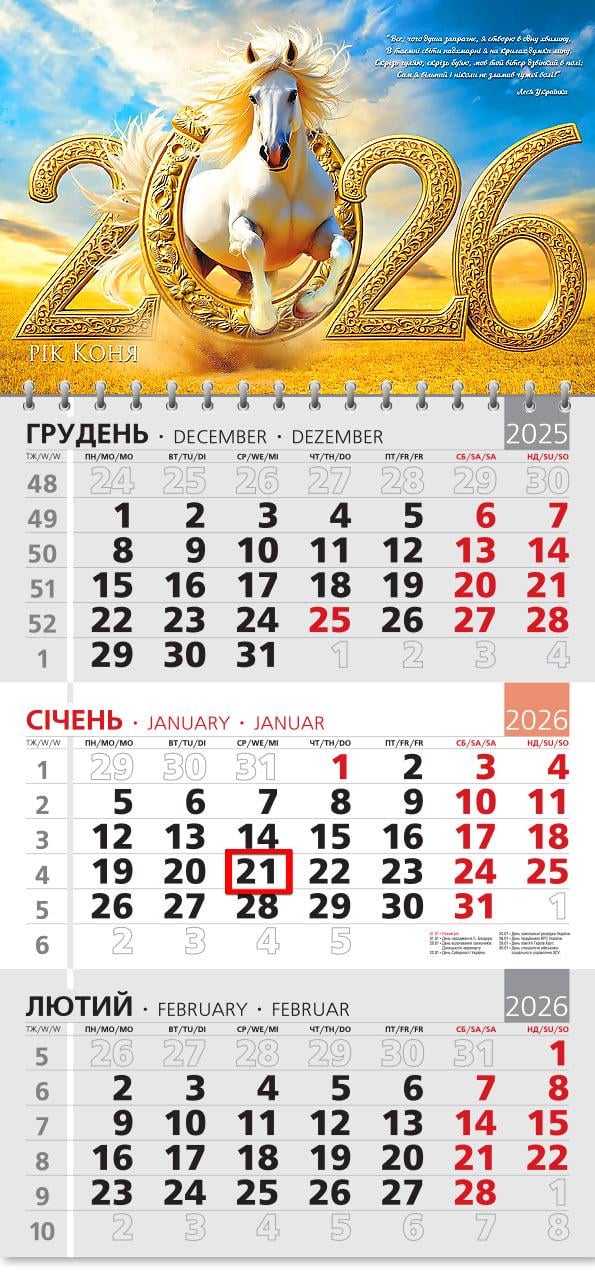 Календар на 2026 р. Офісний 3 Золота підкова року