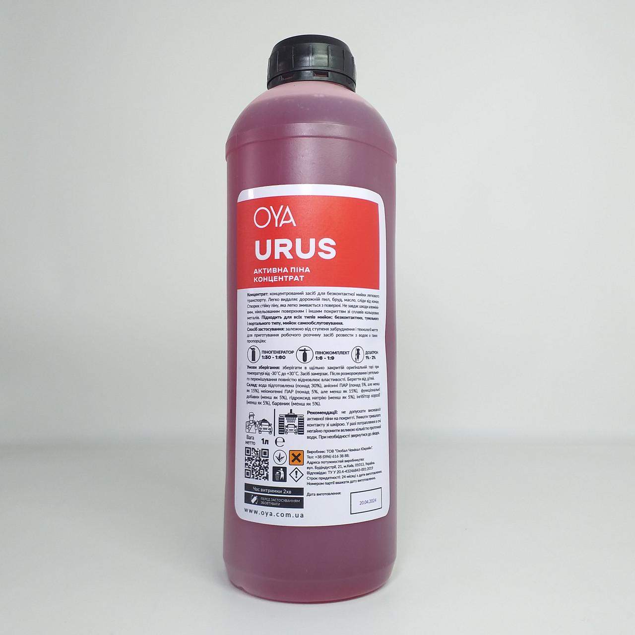 Активная пена для бесконтактной мойки легкового транспорта OYA URUS концентрат 1 л (X-1832)
