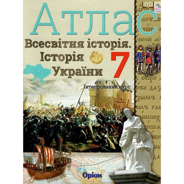 Атлас История Украины Всемирная история НУШ 7 класс (ЦБ-00029550) Атлас История Украины Всемирная история НУШ 7 класс (ЦБ-00029550)