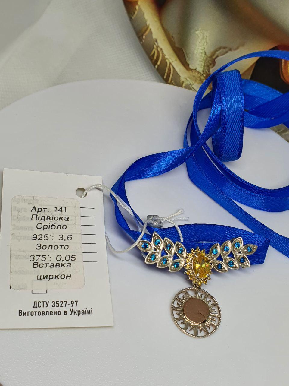 Срібний кулон підвіс на стрічку або чокер 925 проба дукач Сонце з золотом (2422041883) - фото 4