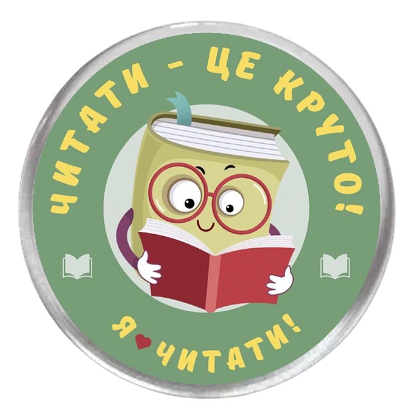 Значок с печатью акриловый "Я люблю читати" №1 (30393)