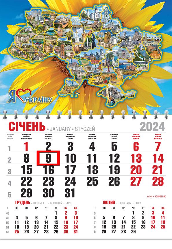 Календар 2024 офісний Економ "Я люблю Україну!" Календар 2024 офісний Економ "Я люблю Україну!"