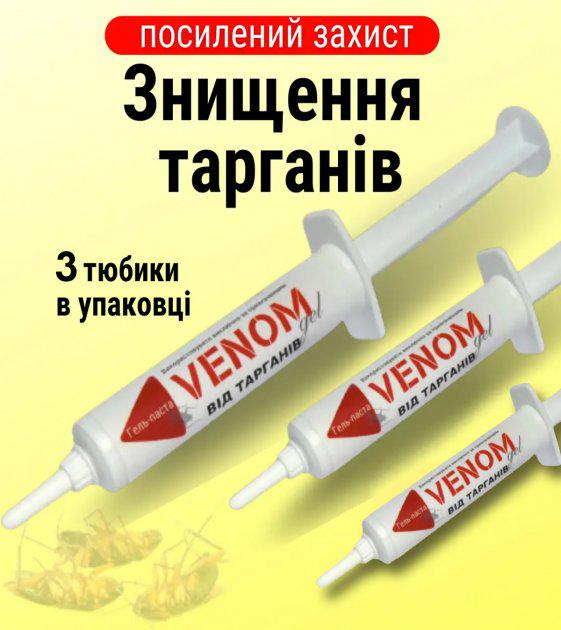 Гель Venom від тарганів/прусаків/мурах 3 шт. (367582272) - фото 2