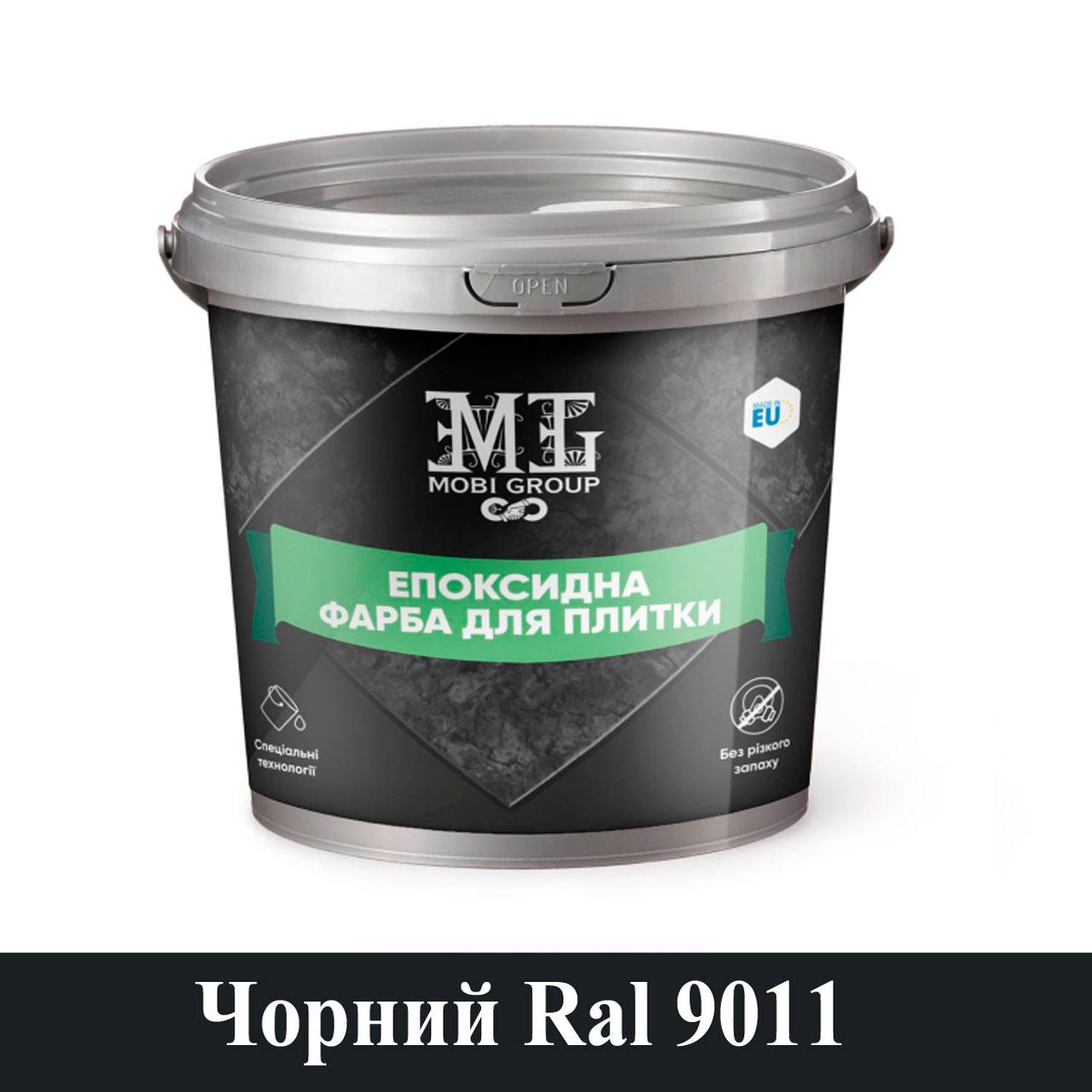 Краска эпоксидная для плитки Mobi Group 1 кг Черный (MG-22012-chorna1) - фото 1