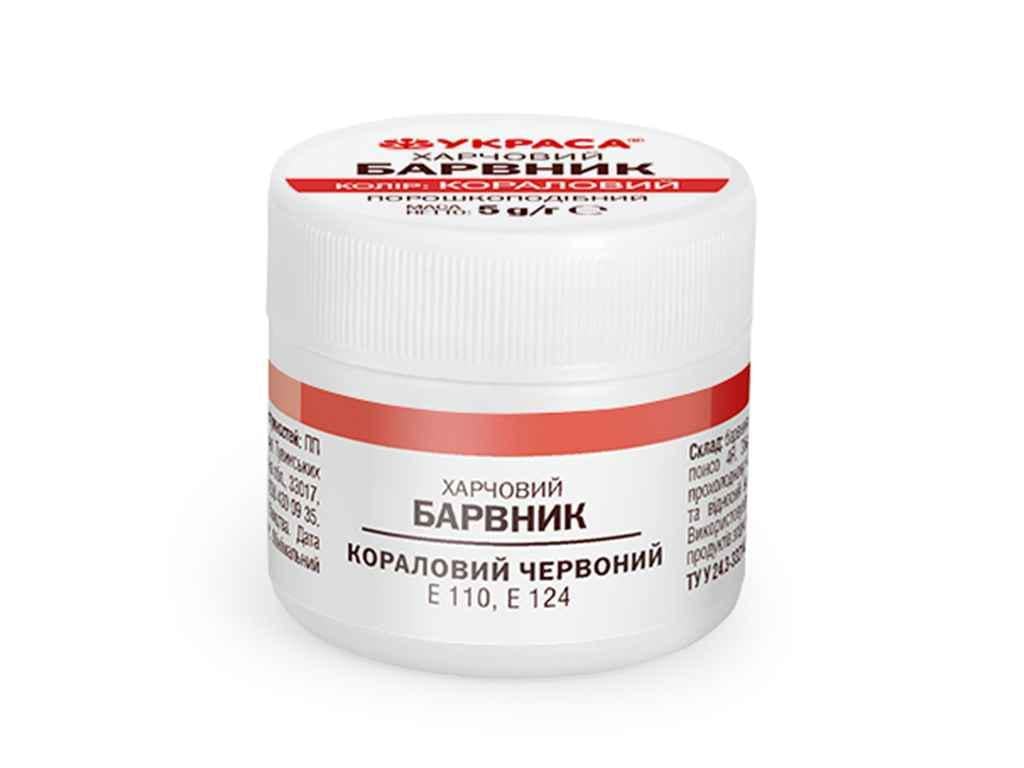 Барвник порошкоподібний Украса 5 г Кораловий червоний (1003612)
