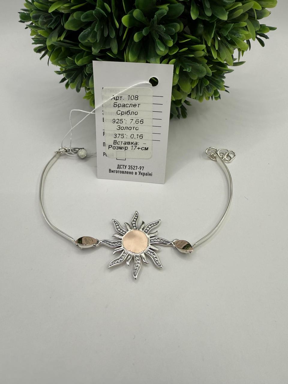 Серебряный браслет оберег Солнце с золотом 375 пробы с дополнительными лепестками 925 пробы (2800783529)