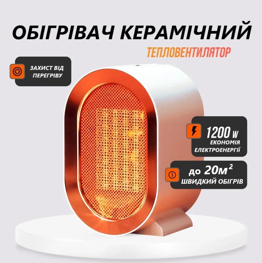 Тепловентилятор настольный AIR Heater Мини керамический 1200W Белый (MX-00008902W) - фото 2