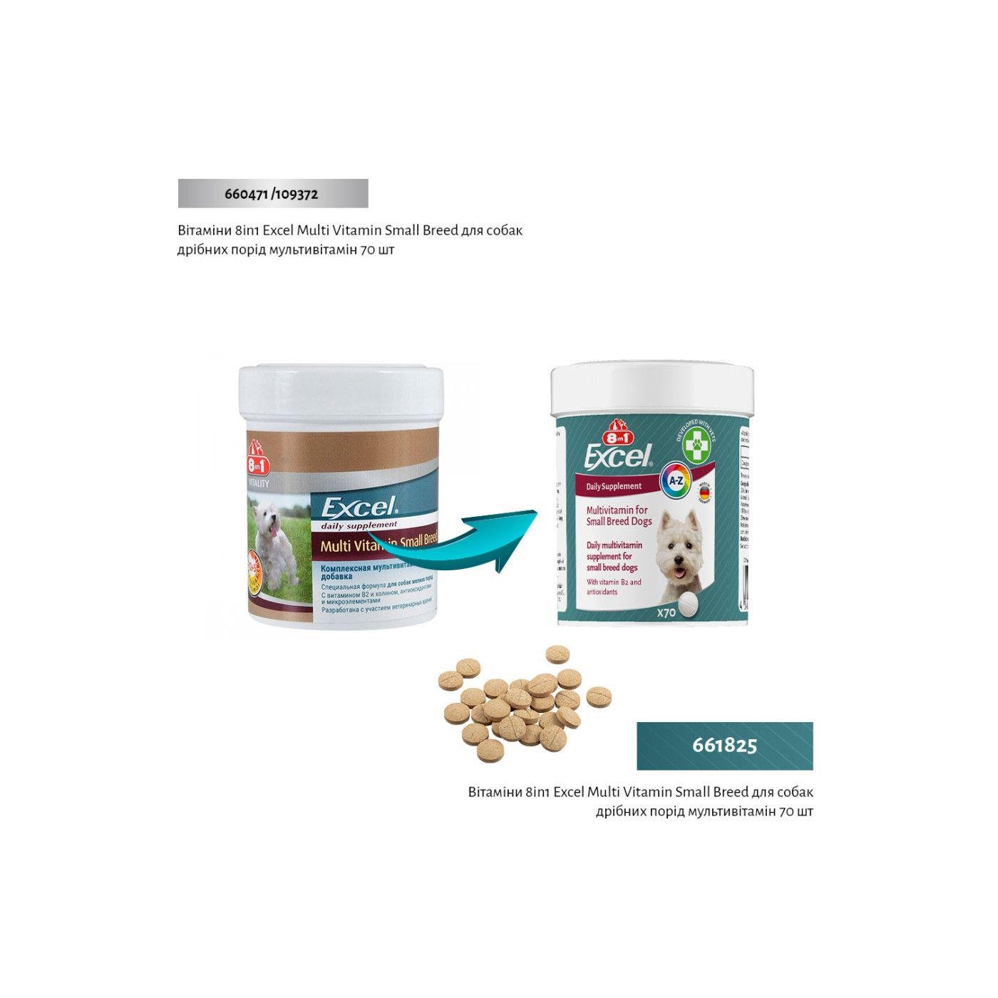 Вітаміни для собак дрібних порід 8in1 Excel Multi Vitamin Small Breed мультивітамін 70 шт. (661825) - фото 2 Вітаміни для собак дрібних порід 8in1 Excel Multi Vitamin Small Breed мультивітамін 70 шт. (661825) - фото 2