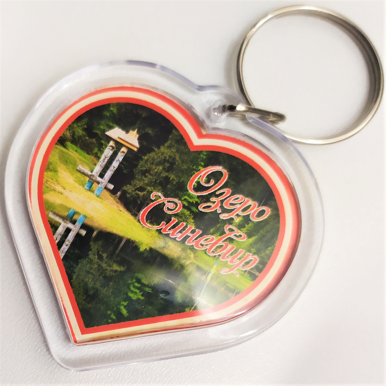 Брелок для ключей сувенирный Озеро Синевир акриловый в форме сердца 100х60х3 мм (1411938574)