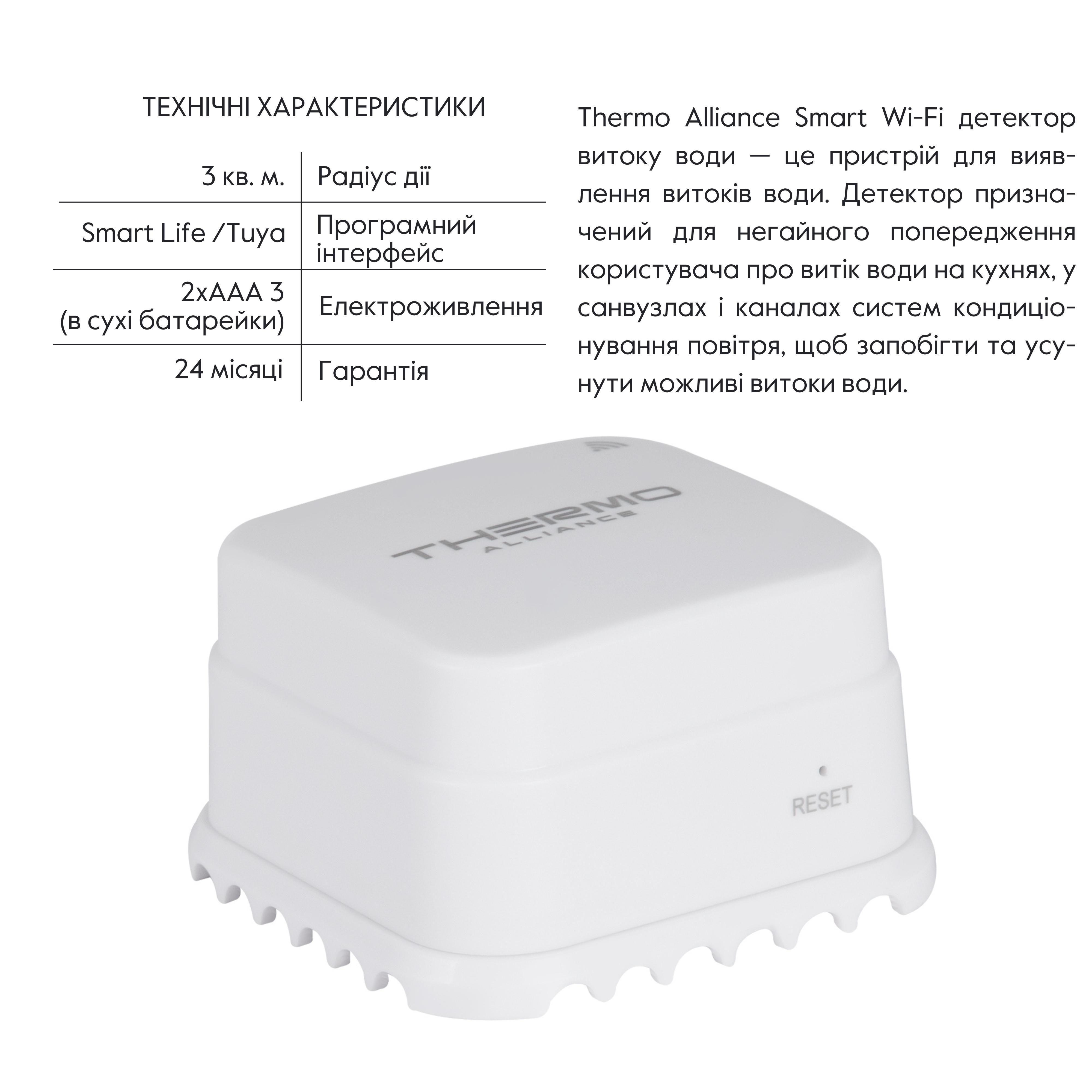 Датчик виявлення затоплення бездротовий Thermo Alliance Smart Wi-Fi WF-SWD - фото 2