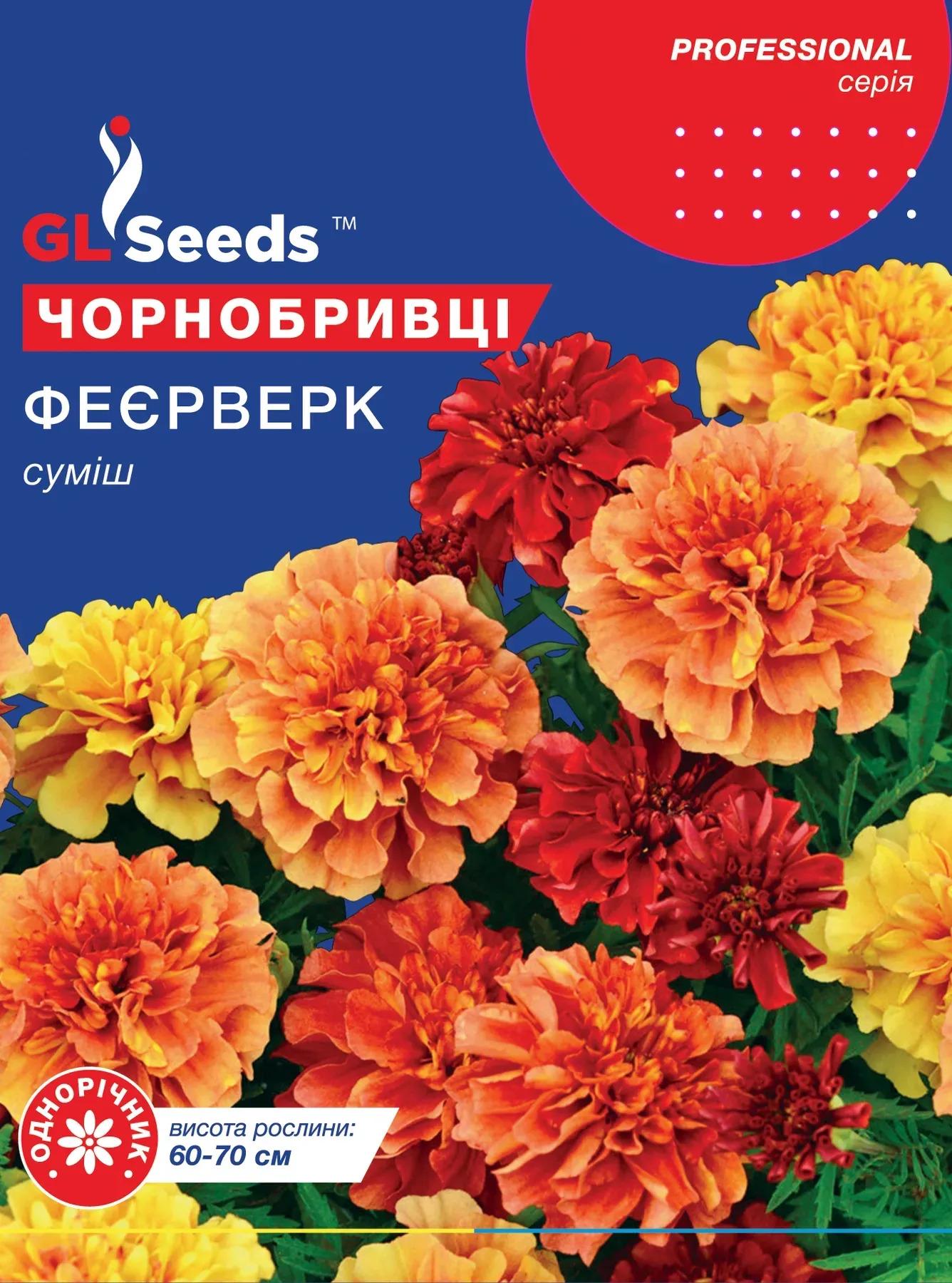 Насіння чорнобривців GL Seeds Professional Феєрверк 3 г (912)