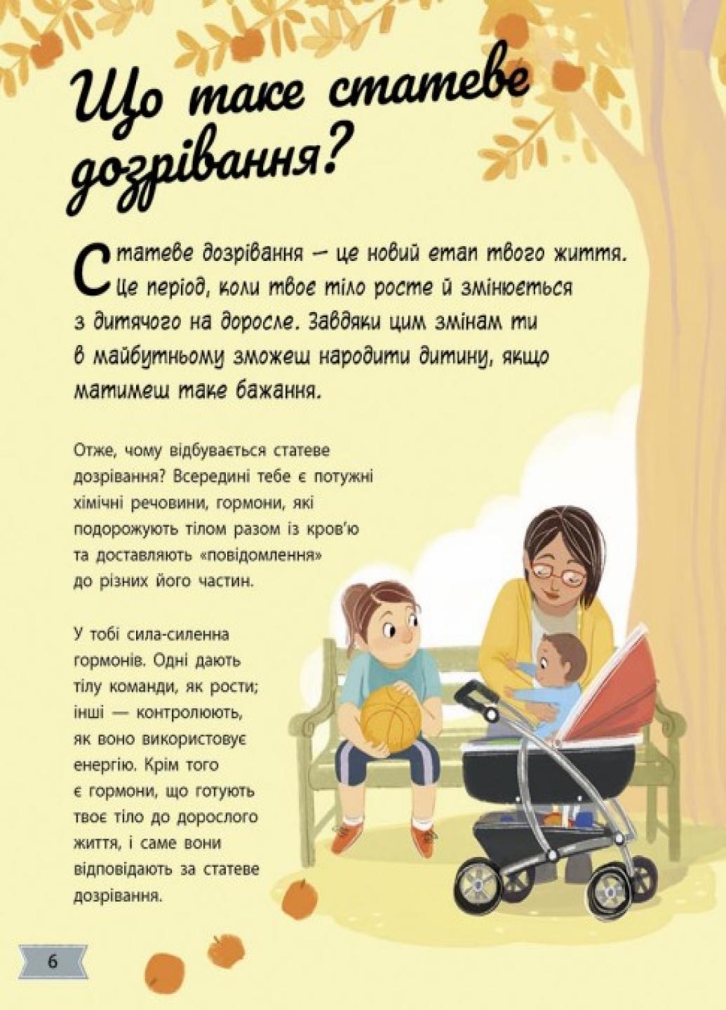 Книга "Моє тіло змінюється: путівник по дорослішанню для дівчат" Аніта Ганері N1625001У (9786170979414) - фото 4