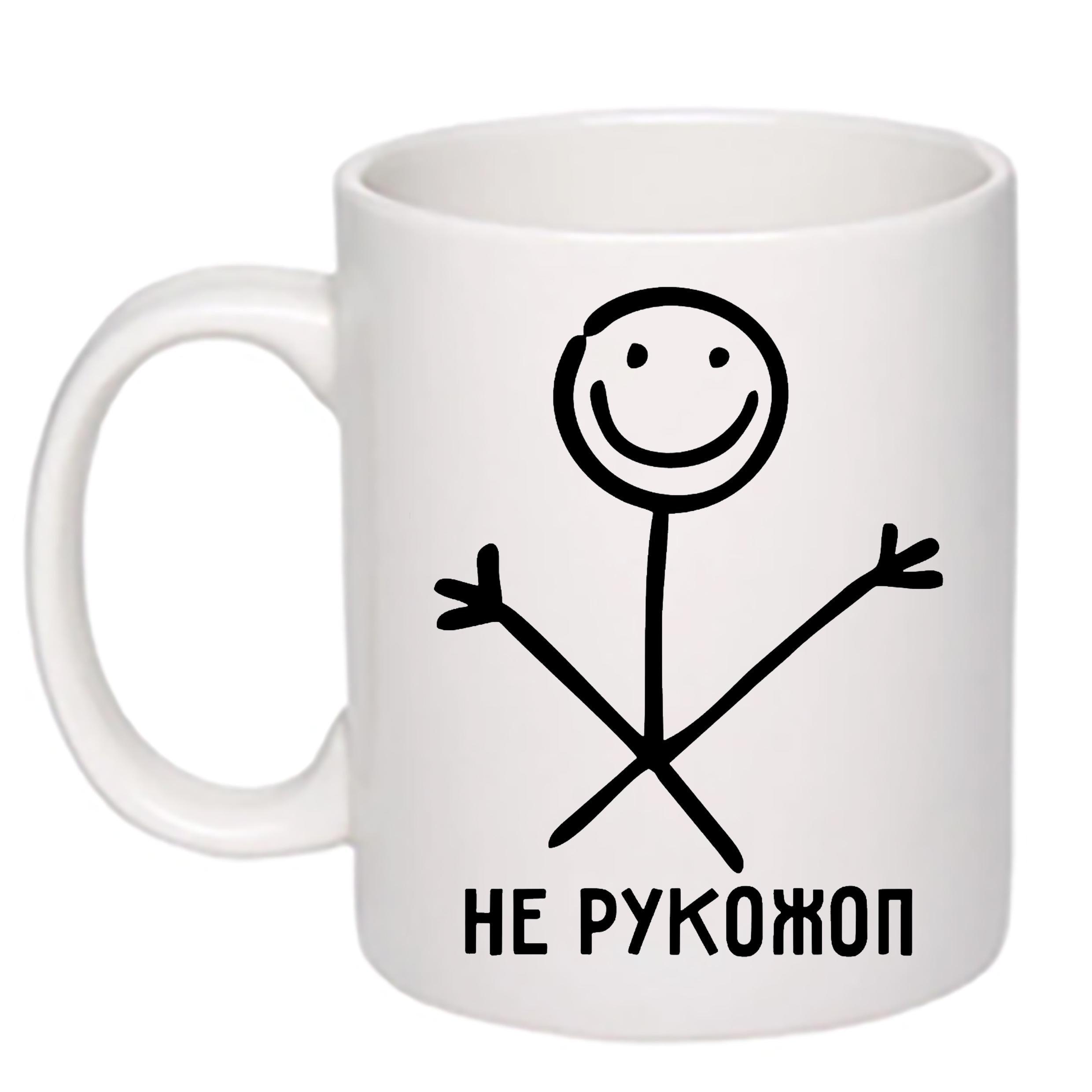 Чашка с принтом "Не рукожоп" 330 мл Белый (19677)