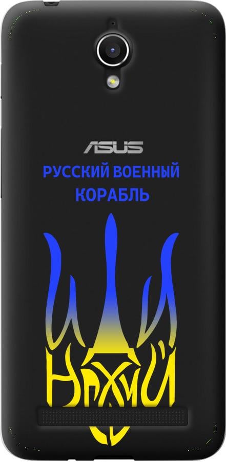 Чехол на Asus ZenFone Go ZC451TG Русский военный корабль иди на v7 (5261u-276-42517)