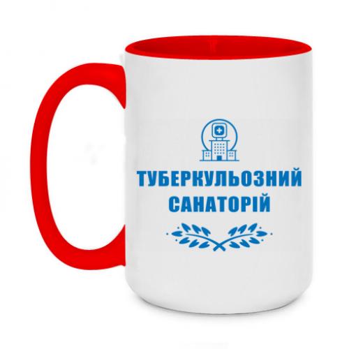Чашка двоколірна "Туберкульозний санаторій" 420 мл Червоний (15303459-3-191371)