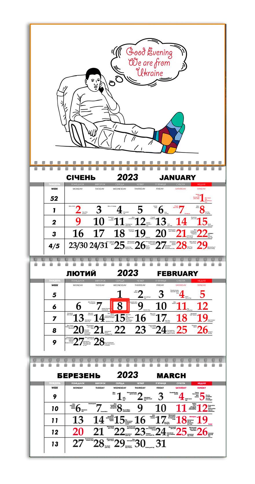 Календар квартальний Apriori "Доброго вечора, ми з України" на 2023 рік 30х61 см (UA611)