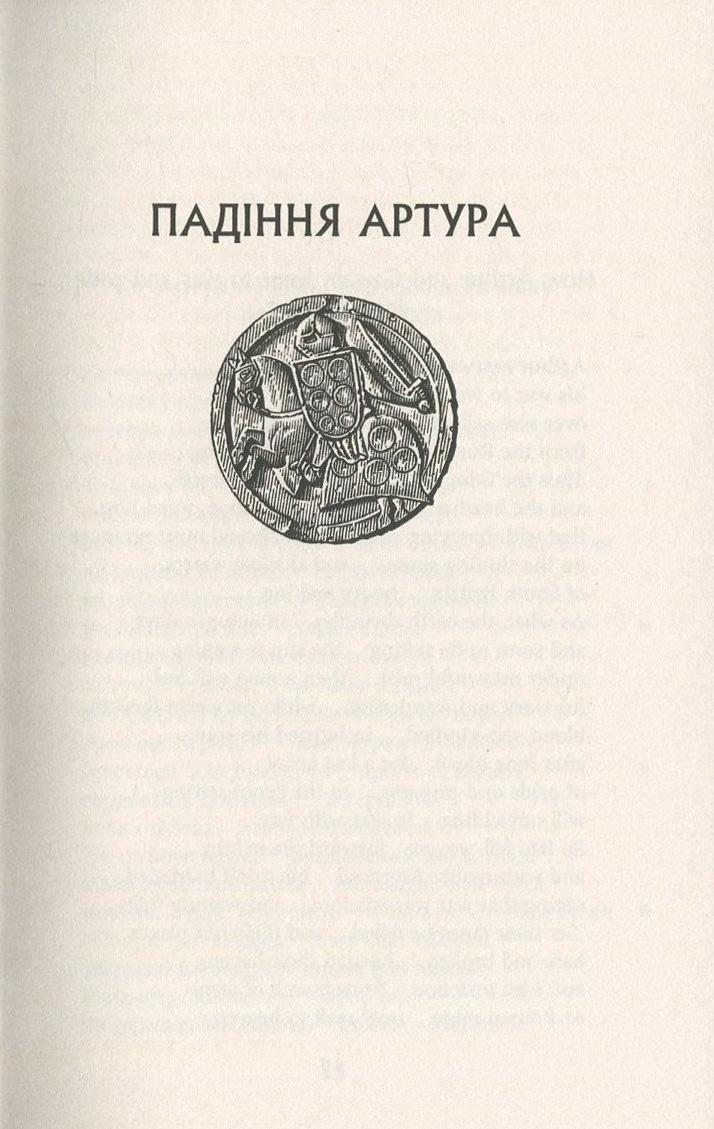 Книга «Падение Артура» Джон Рональд Руэл Толкин (50016) - фото 10