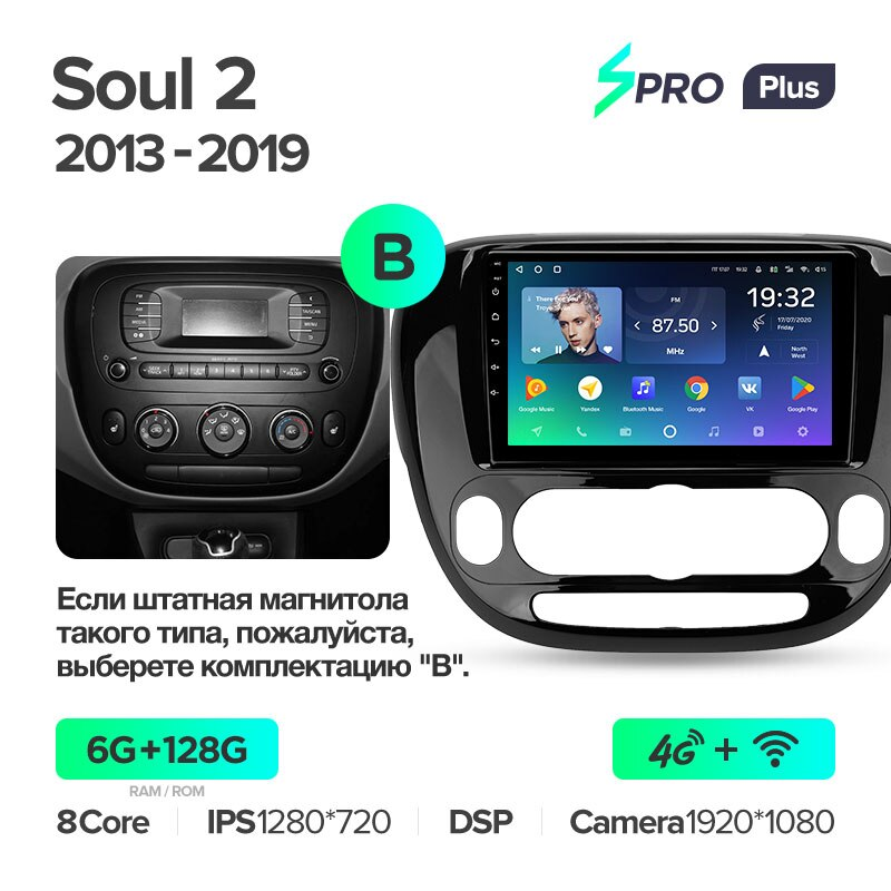 Автомагнитола штатная Teyes для Kia Soul 2 PS 2013-2019 Android SPRO-PLUS 6+128G Wi-Fi/4G вариант B (1471236633) - фото 2