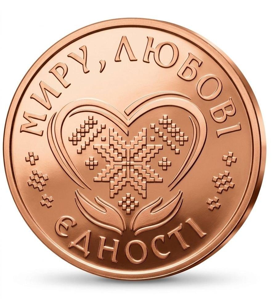 Сувенірна монетка Сердечко з побажаннями миру любові єдності мідь