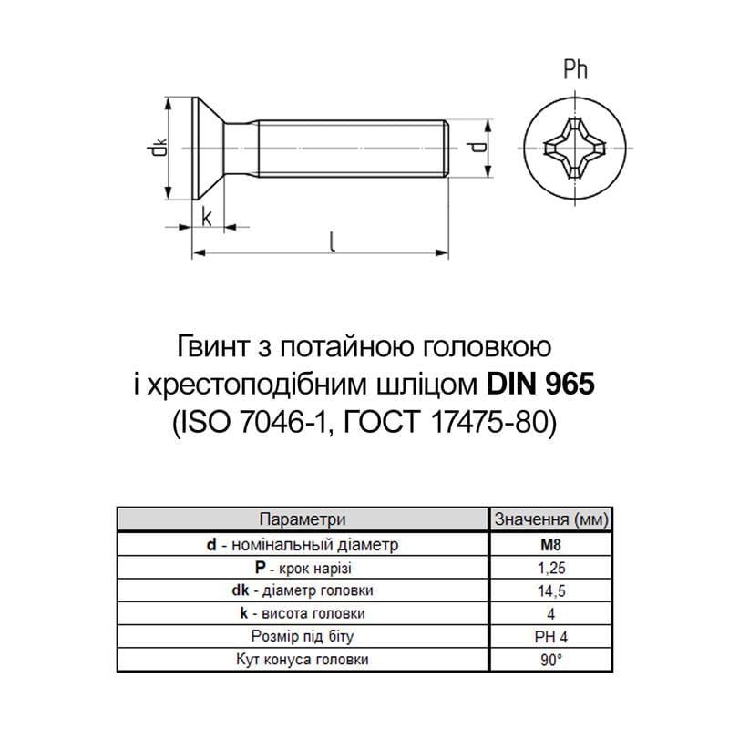 Винт Metalvis М8х35 ISO7046/1 сталь 4.8 цинк белый полная резьба шаг 1,25 потайная PH4 200 шт. (5M12000005M1803520) - фото 2