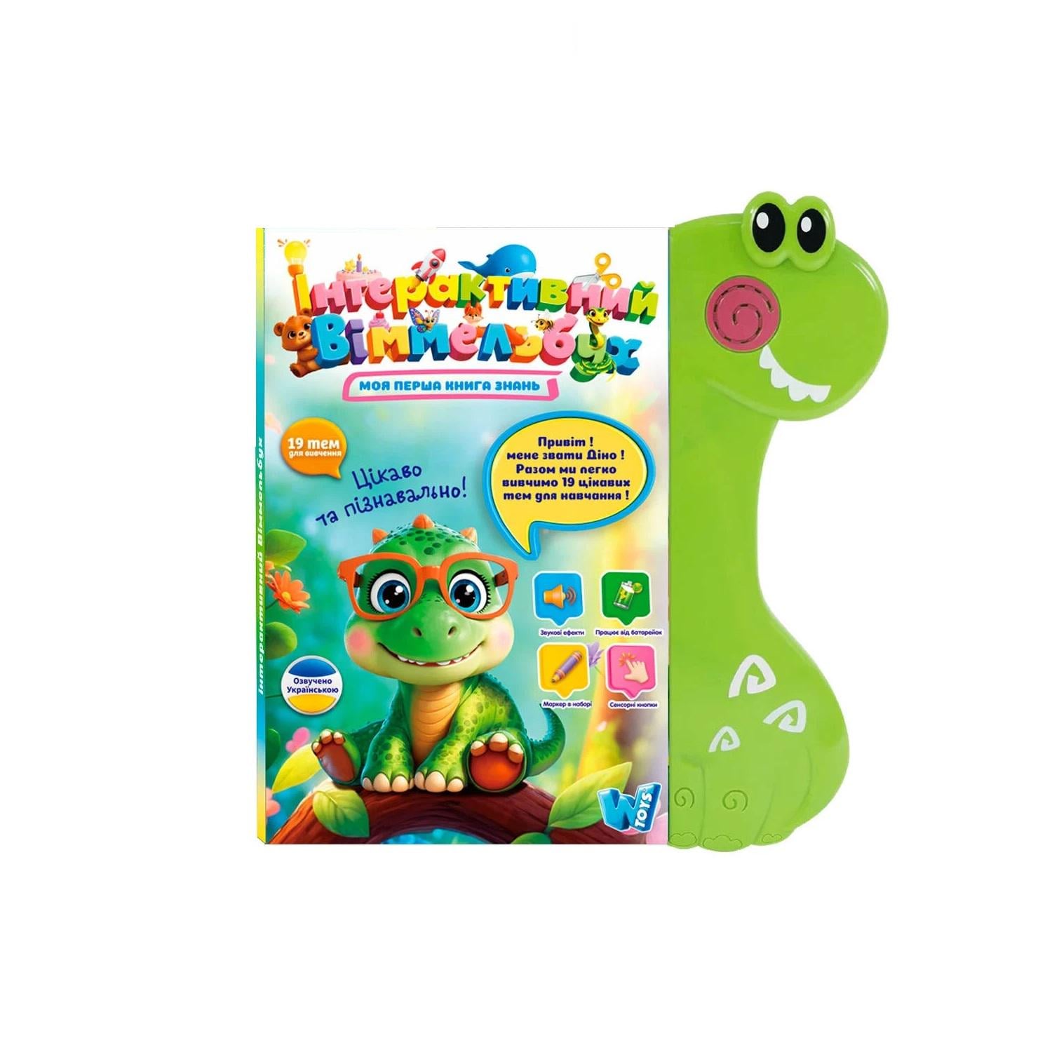 Книга интерактивная Уиммельбух (2291)