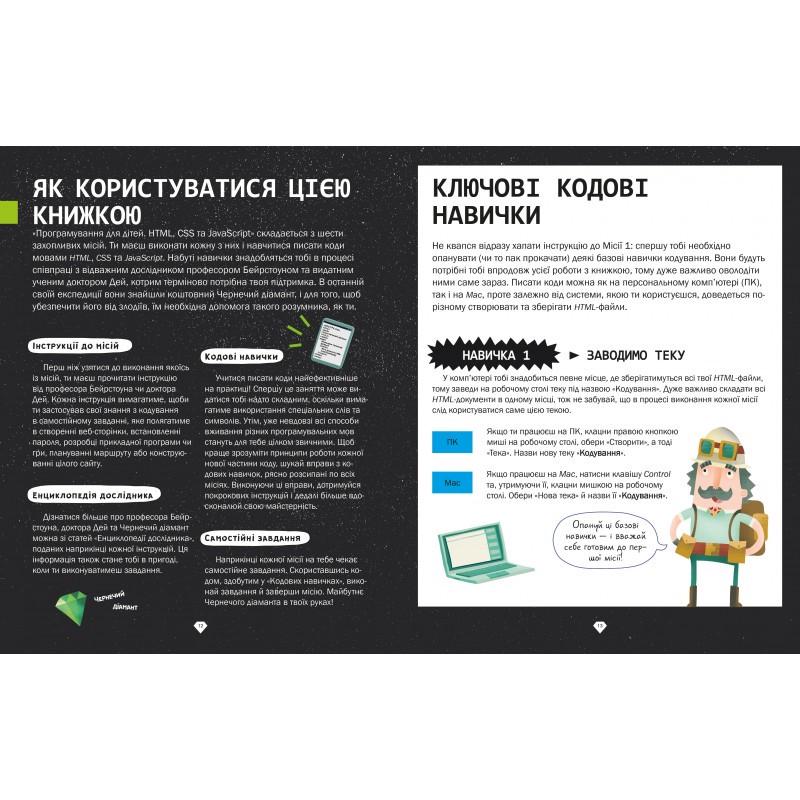 Книга "Программирование для детей. HTML CSS и JavaScript" - фото 3