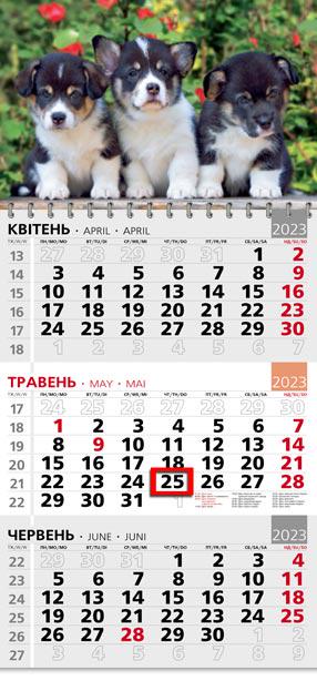 Календарь квартальный офисный 3 Щенки Календарь квартальный офисный 3 Щенки