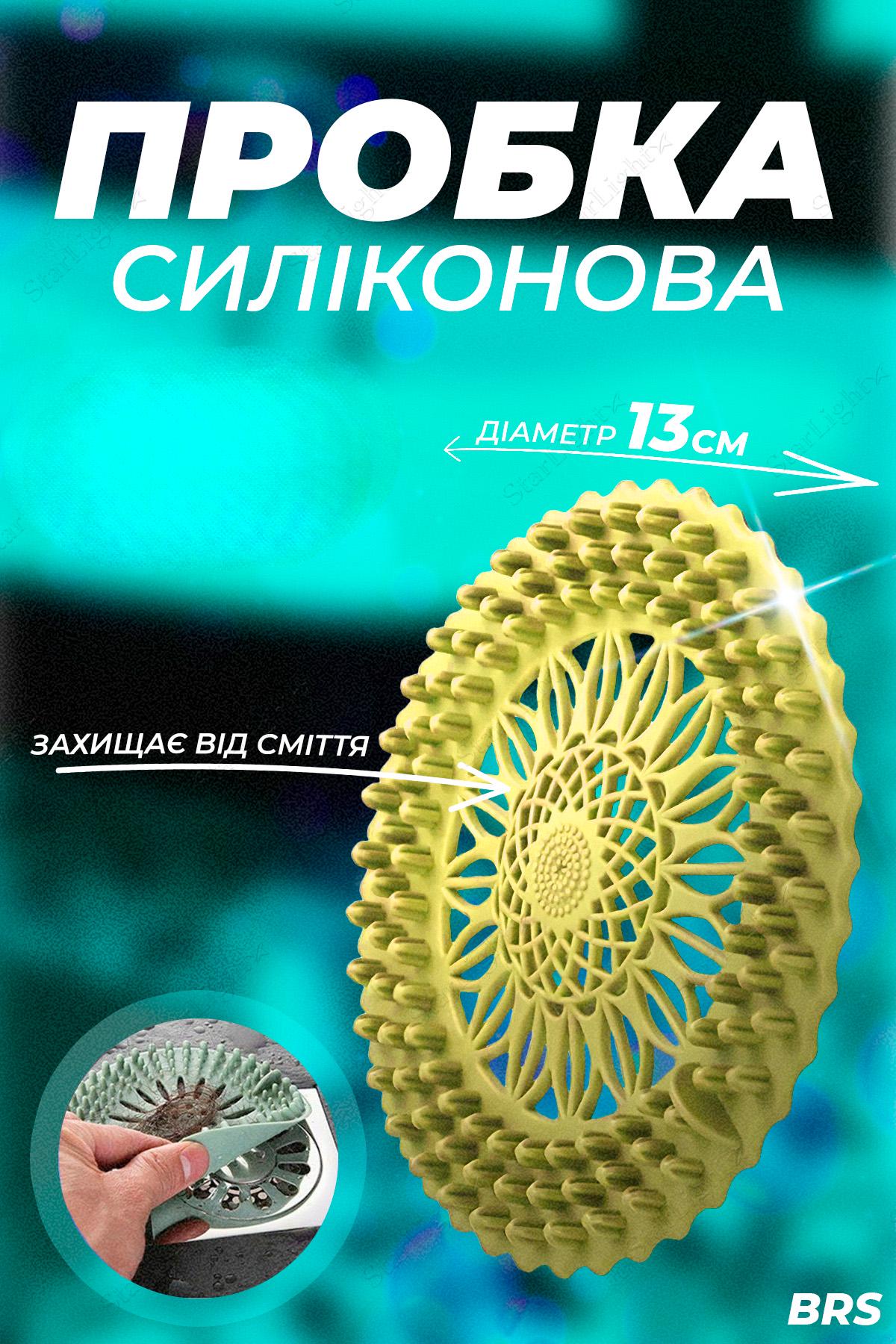 Пробка-фільтр сітка зливна BRS для раковини силіконова Yellow (529003999) - фото 2